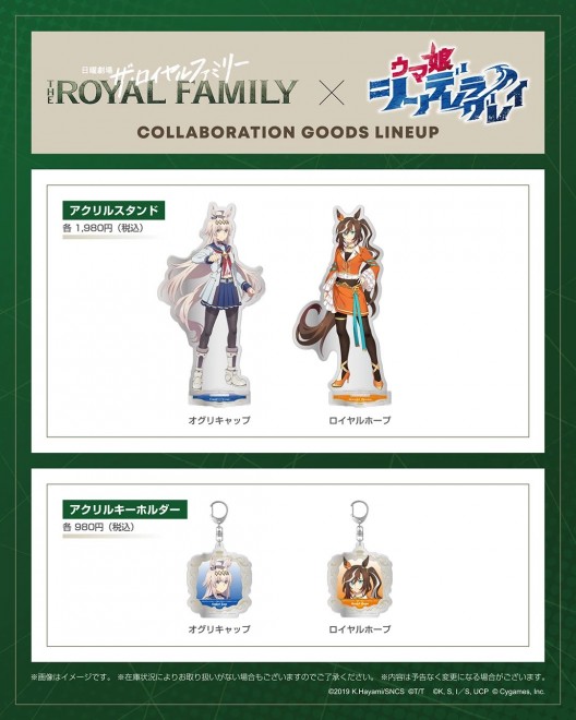 Illustration of Uma Musume characters Royal Hope and Oguri Cap from The Royal Family collaboration, featuring new acrylic stands and keychains.